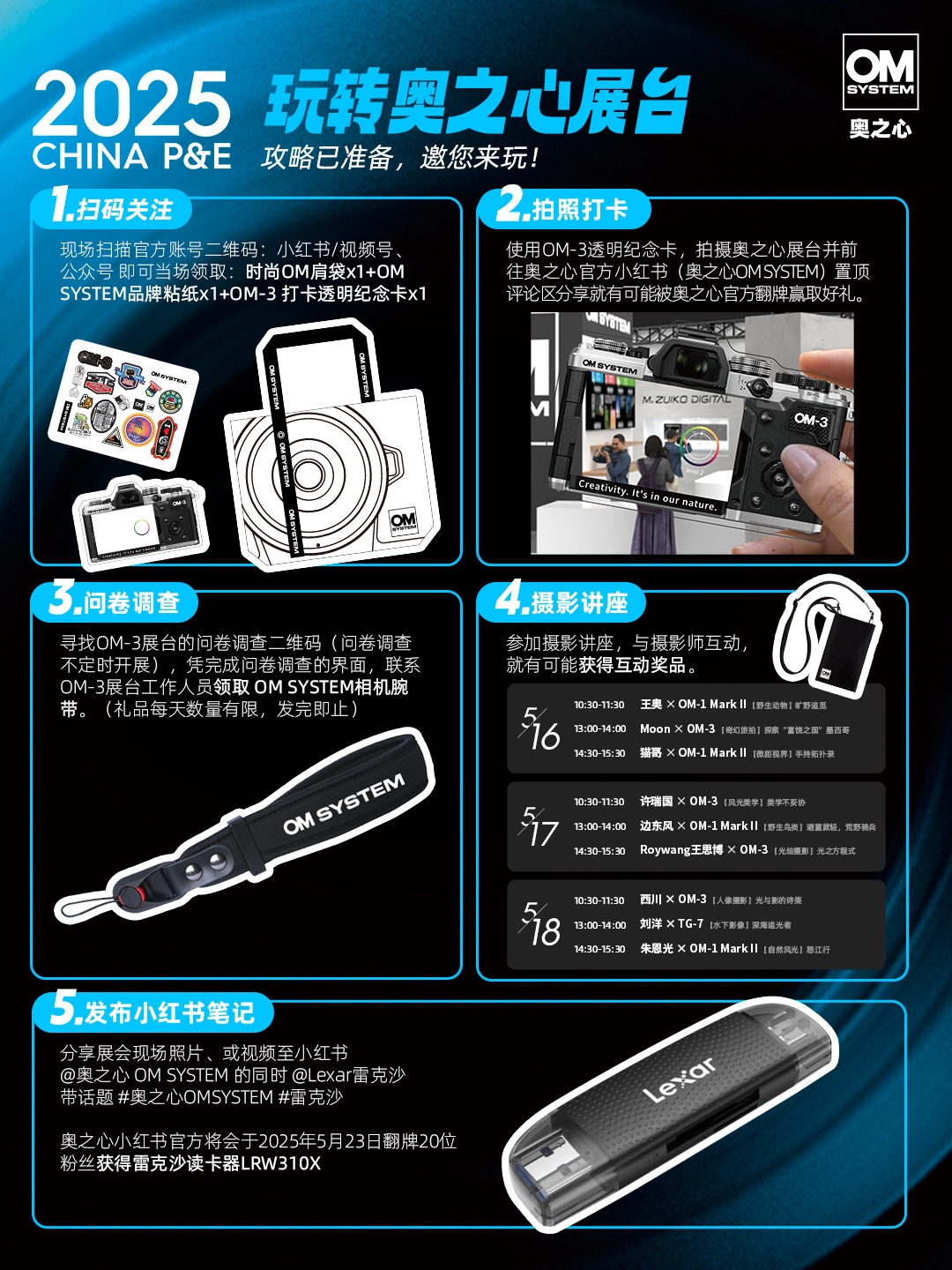 奥之心2025 CHINA P&E全攻略 OM-3新品及全系列产品 & 摄影讲座 ...  第7张