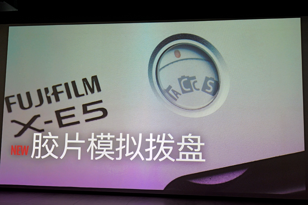 经典重构 极简之美 富士X-E5发布会小记  第6张