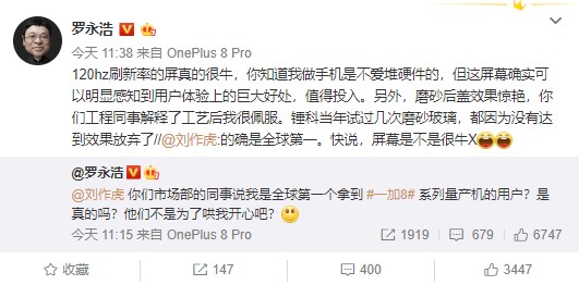 一加官宣联手罗永浩 直播间锁定一加8系列新品  第2张