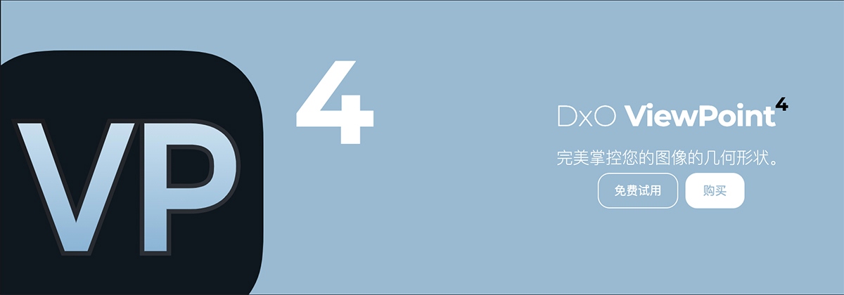 DxO ViewPoint 4  引入强大全新 ReShape 工具帮助完善每次摄影 第2张