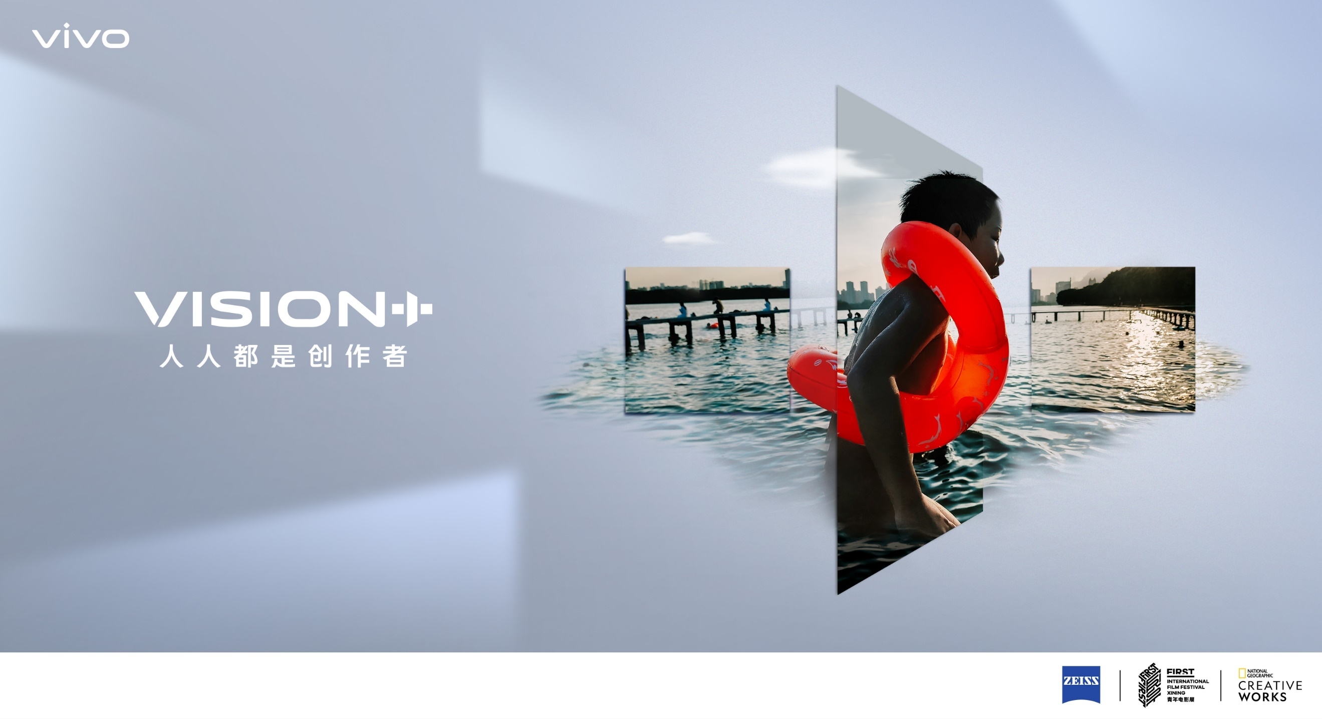 2021 vivo VISION+特别发布活动成功举办  第3张