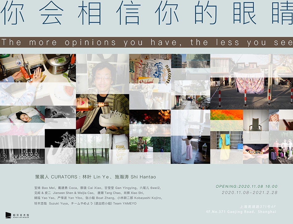 展览：你会相信你的眼睛  第1张