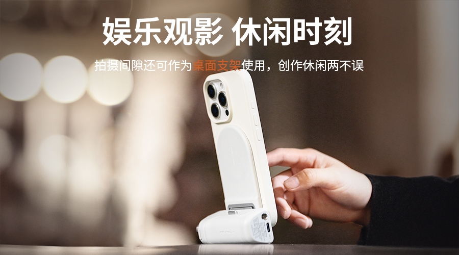 PGYTECH 全新发布 MagCam手机摄影手柄 & MagGlow手机磁吸补光灯  第7张