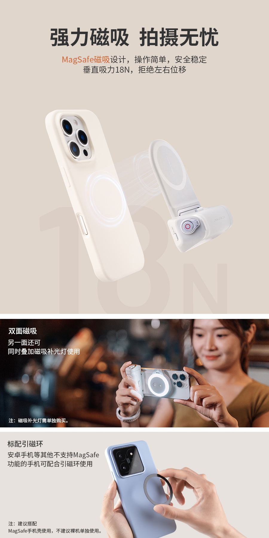 PGYTECH 全新发布 MagCam手机摄影手柄 & MagGlow手机磁吸补光灯  第8张