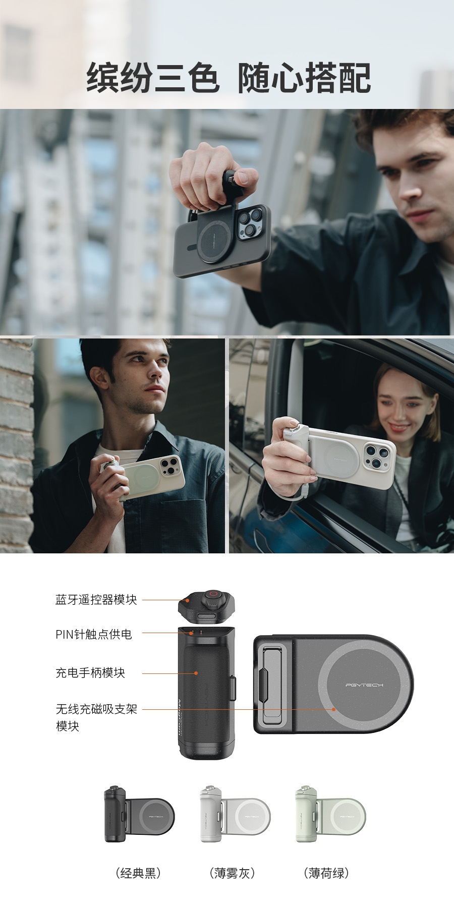 PGYTECH 全新发布 MagCam手机摄影手柄 & MagGlow手机磁吸补光灯  第11张