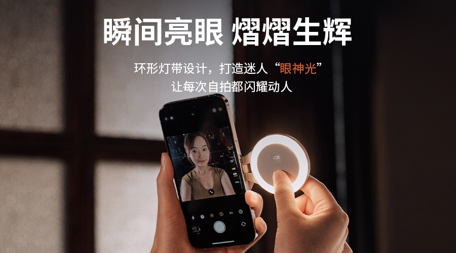 PGYTECH 全新发布 MagCam手机摄影手柄 & MagGlow手机磁吸补光灯  第13张