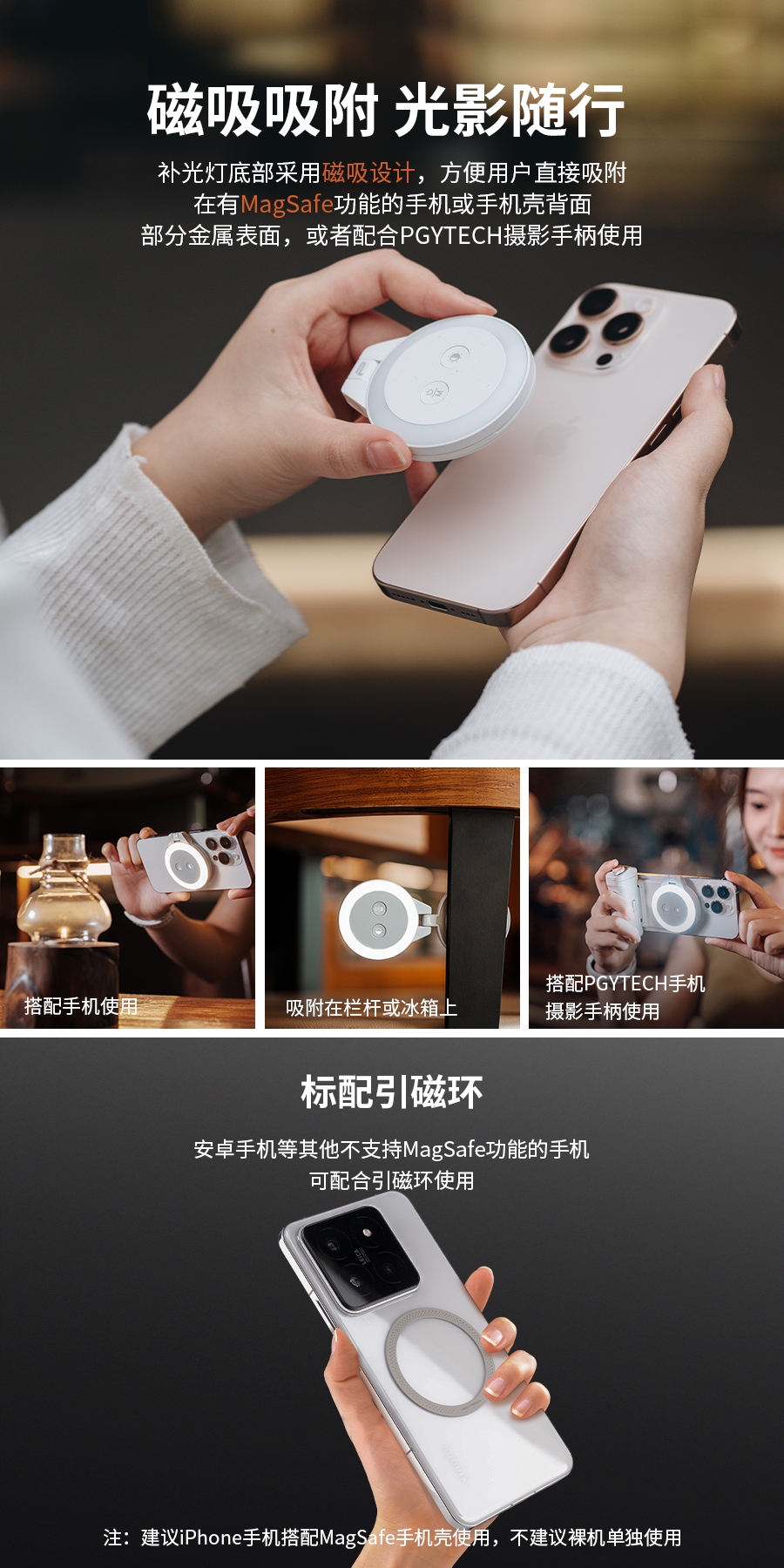 PGYTECH 全新发布 MagCam手机摄影手柄 & MagGlow手机磁吸补光灯  第14张
