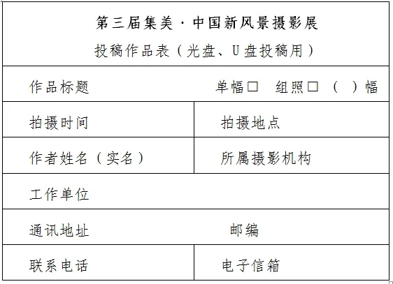 征集 ｜ 第三届集美•中国新风景摄影展  第2张