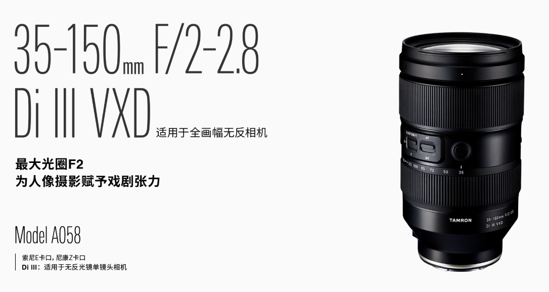 腾龙35-150mm F／2-2.8 Di III VXD（型号 A058） 固件更新  第1张