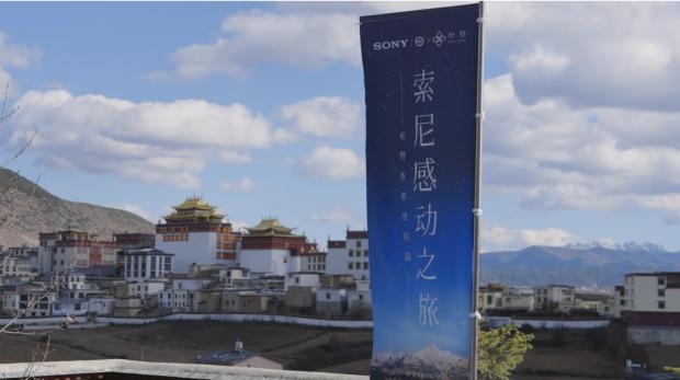 索尼感动之旅香格里拉风情体验暨Alpha 1 II、FE 28-70mm F2 GM实拍体验 ...  第2张