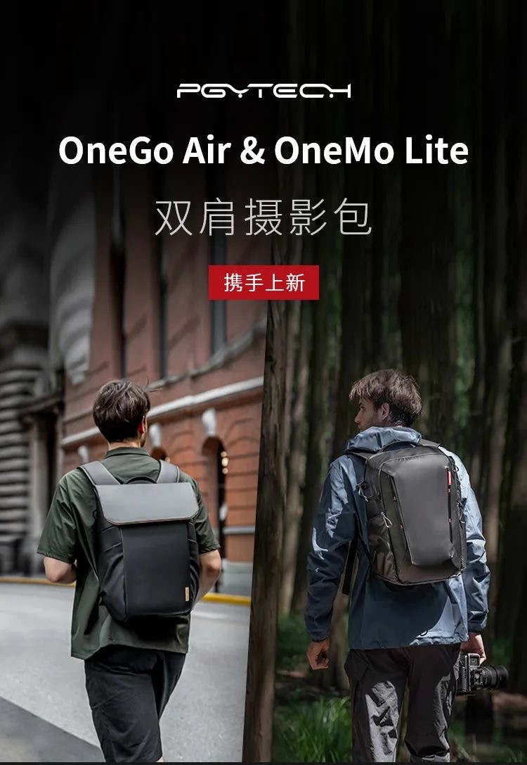 PGYTECH发布OneGo air & OneMo Lite双肩摄影包新品  第1张