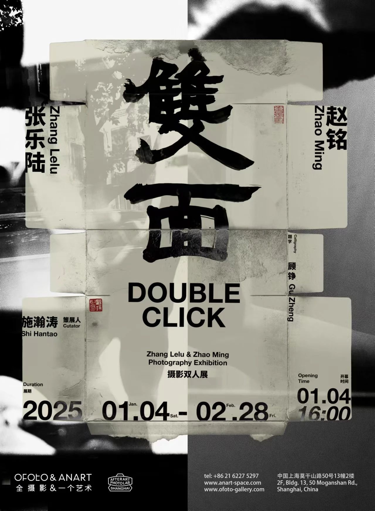 双面 —— 张乐陆、赵铭摄影双人展  第1张