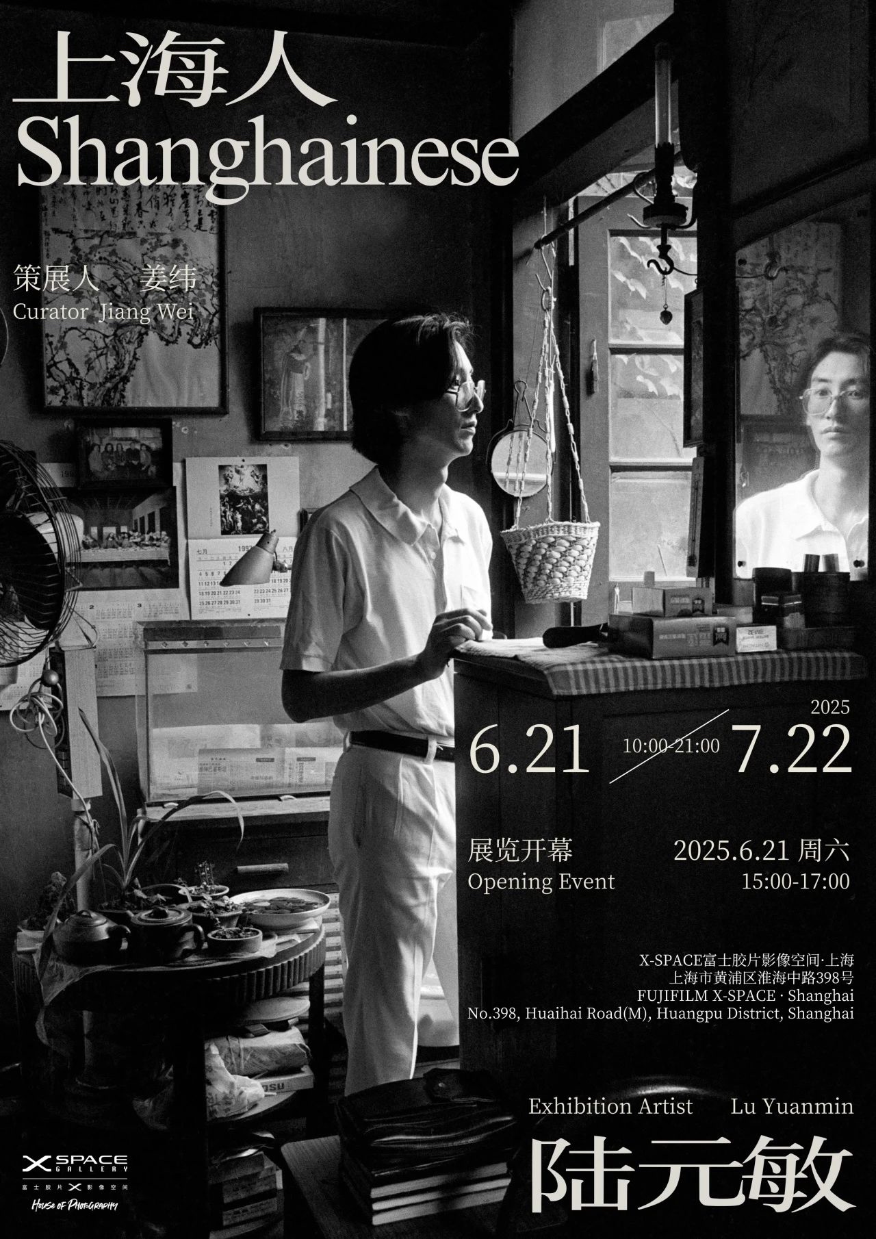 新展开幕｜陆元敏 ： 上海人  第1张