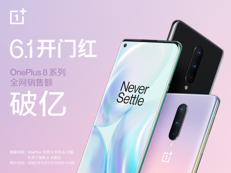 618购物狂欢节开门红 一加 8 系列全网销售额破亿  第1张