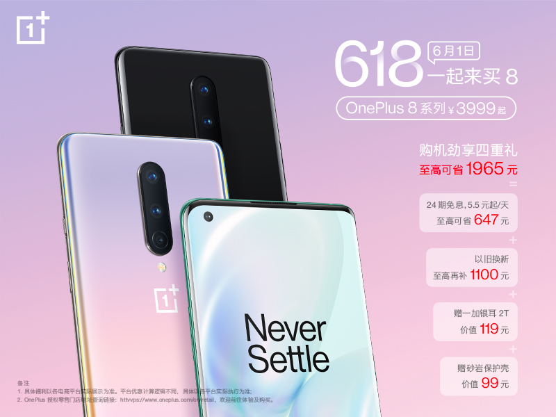 618购物狂欢节开门红 一加 8 系列全网销售额破亿  第2张