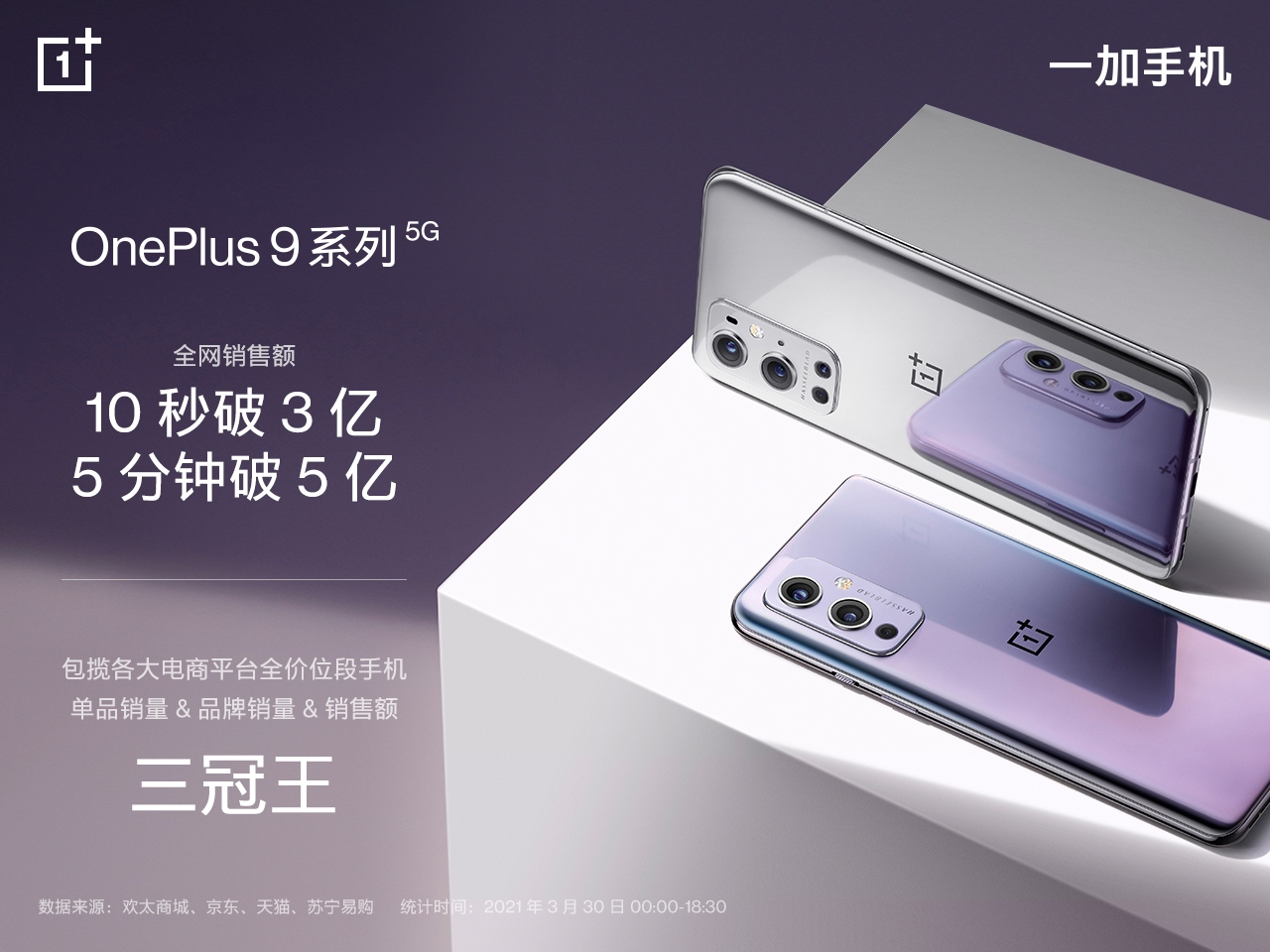 京东一加品牌日来袭 购一加 9 系列即享多重福利  第2张