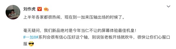 4月16日线上见 一加8系列新品发布会即将举行  第2张