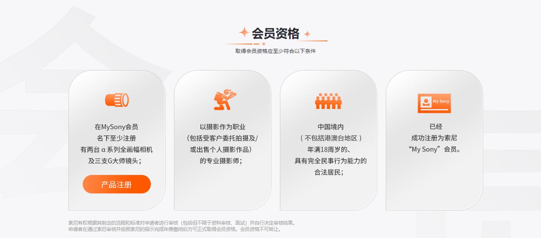 索尼升级PRO Support服务项目 为专业摄影师提供增强支持  第2张