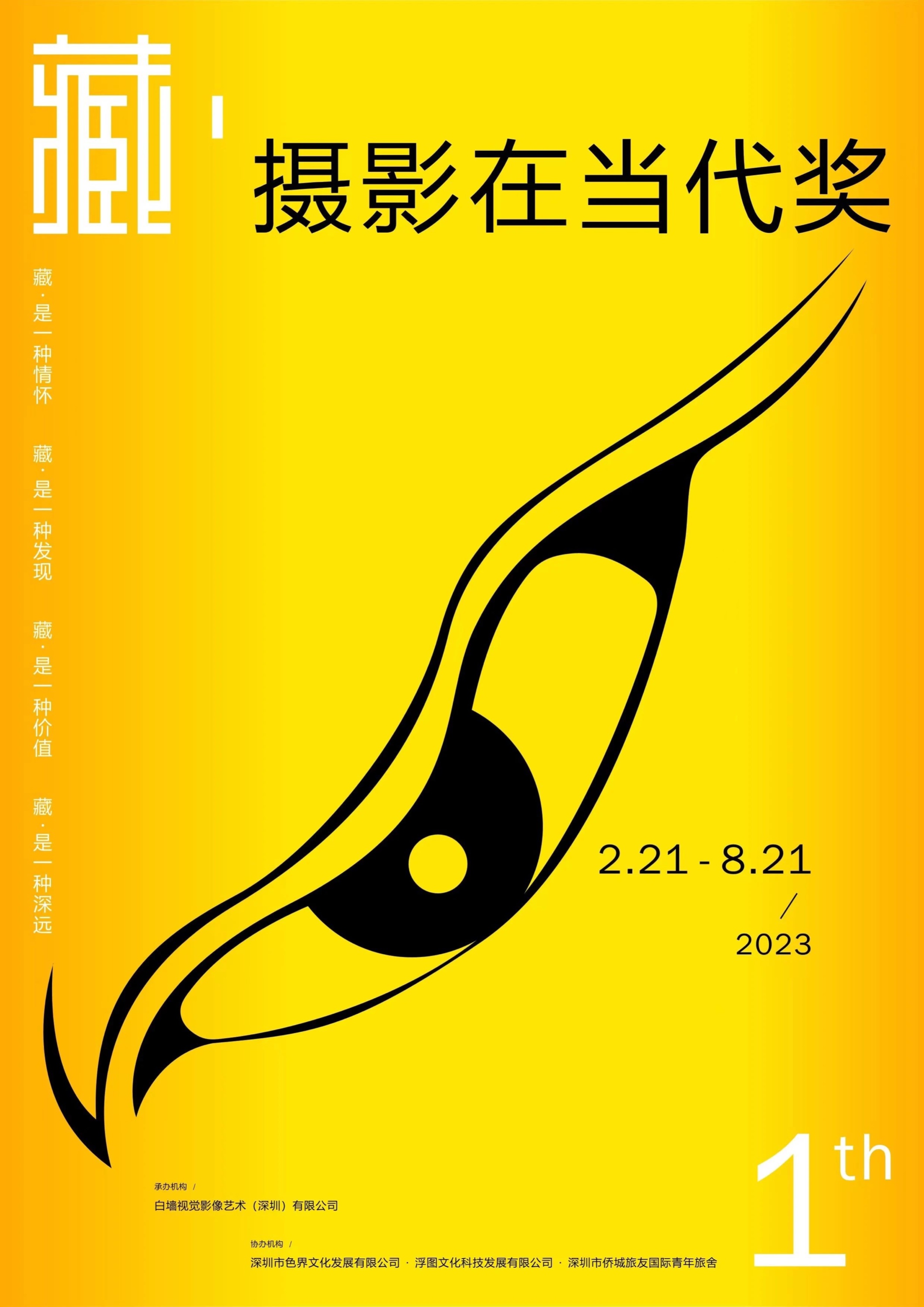 “藏·摄影在当代”民间摄影奖征集  第1张