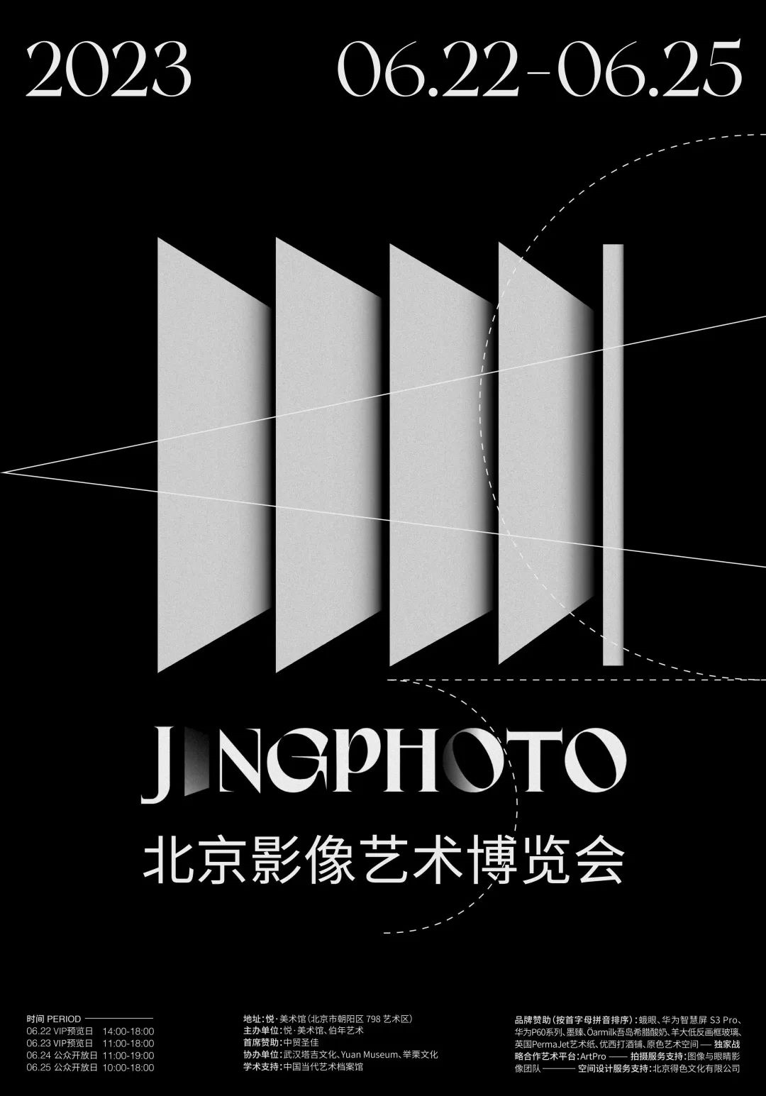 2023JINGPHOTO北京影像艺术博览会  第1张
