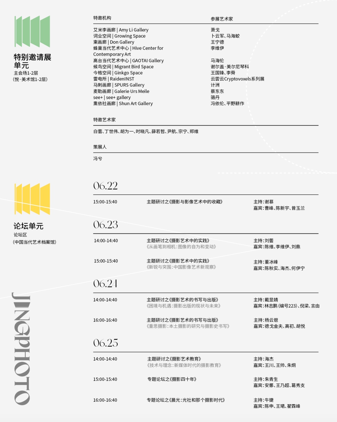 2023JINGPHOTO北京影像艺术博览会  第17张