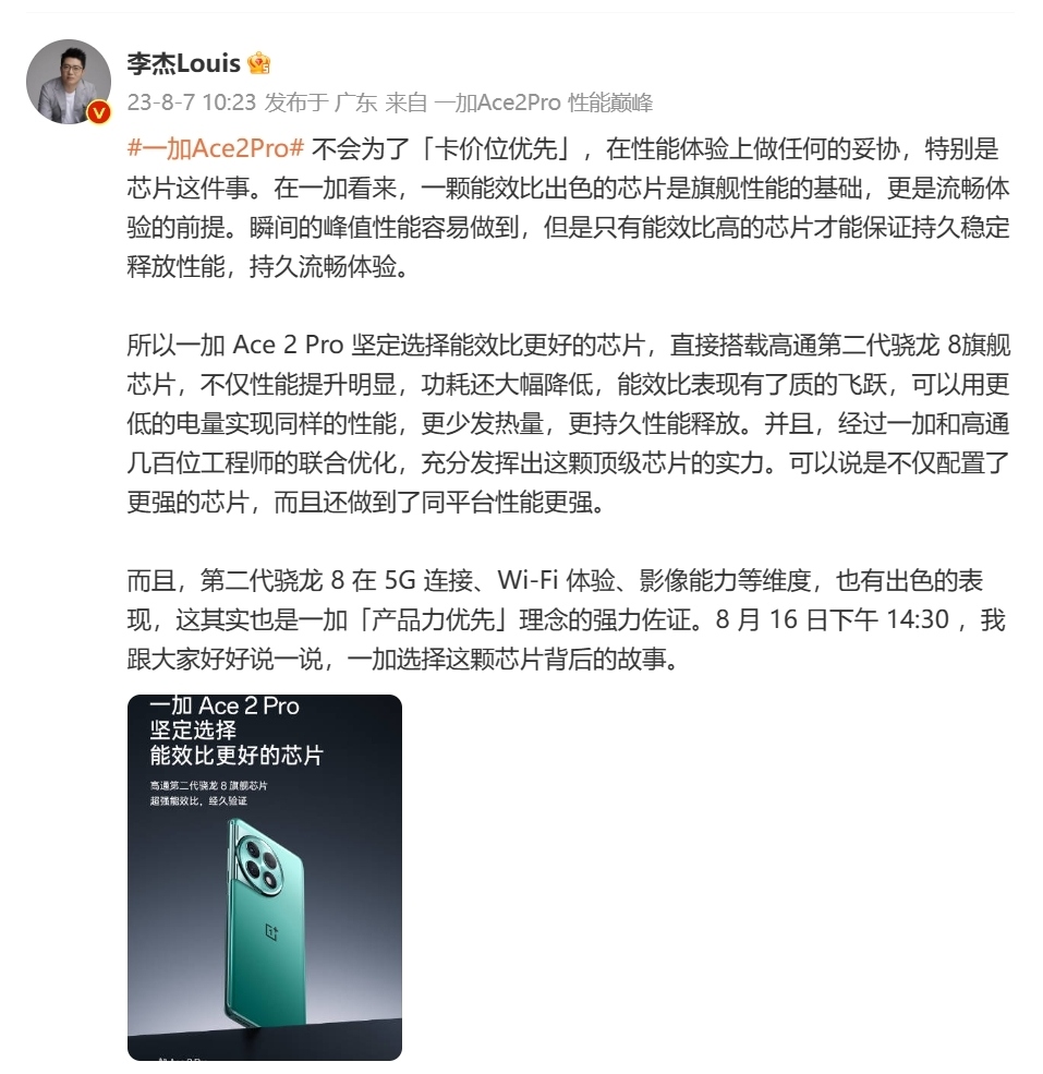 重构性能想象 一加 Ace 2 Pro 定档8月16日发布  第2张