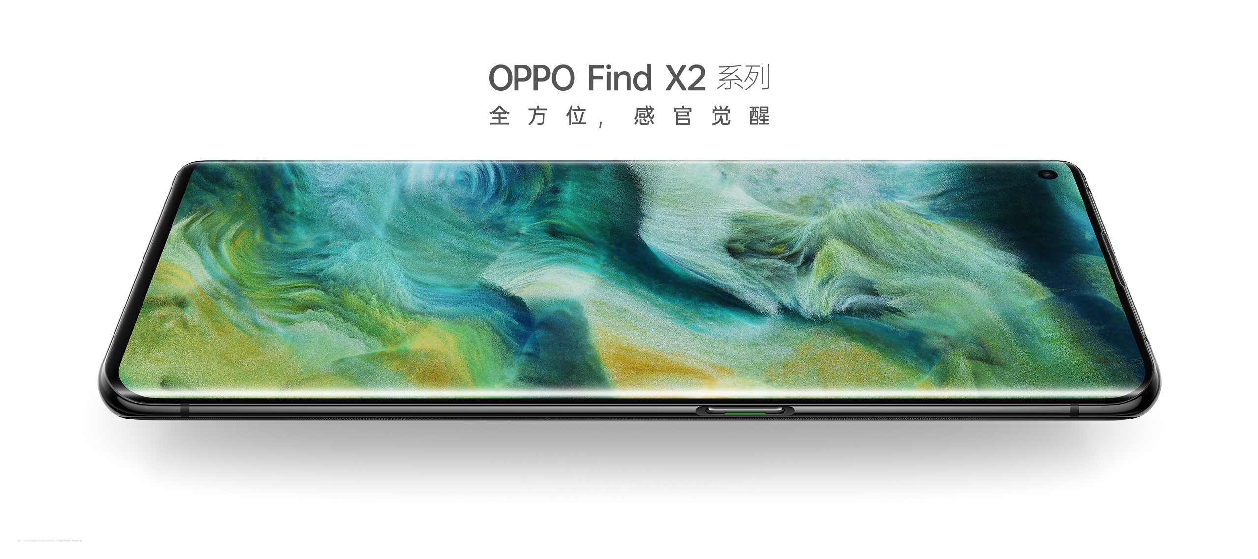 OPPO正式发布Find X2系列 120Hz超感屏成就5G全能旗舰  第1张