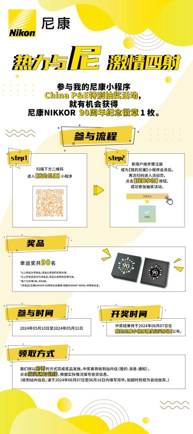 启迪影像灵感 铸就光影未来 尼康参展2024 China P&E  第4张