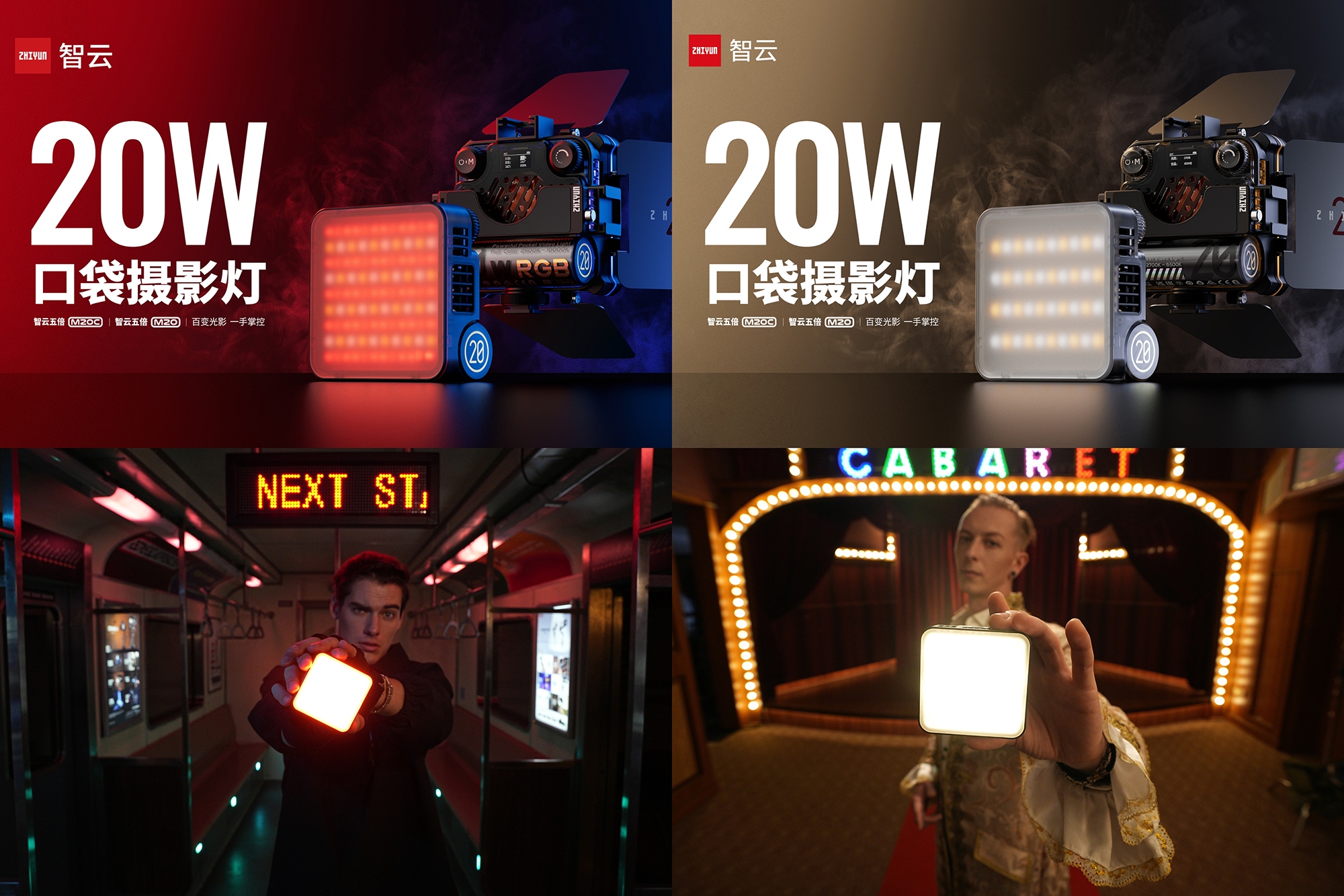 智云五倍M20系列发布 20W大功率口袋灯天花板  第1张