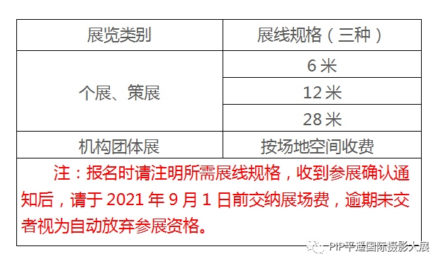 2021第21届平遥国际摄影大展征稿启事  第2张