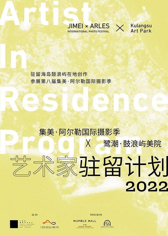 2022集美·阿尔勒国际摄影季11月在厦门开幕  第27张