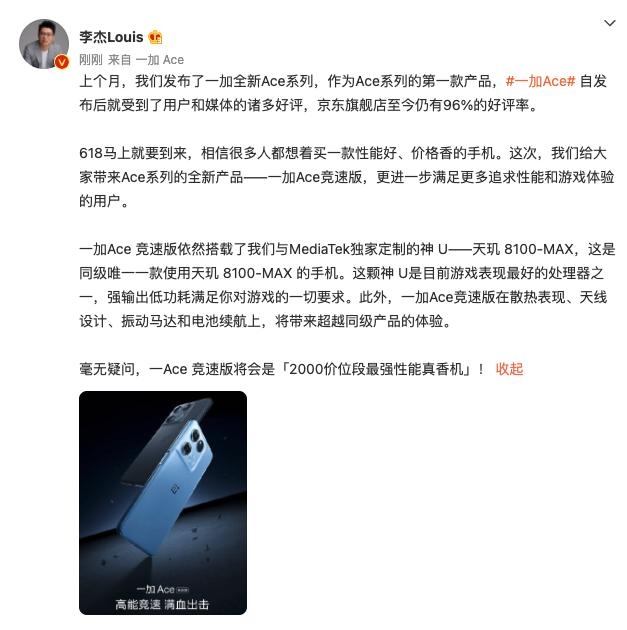 一加 Ace 竞速版将于5月17日正式发布  第2张