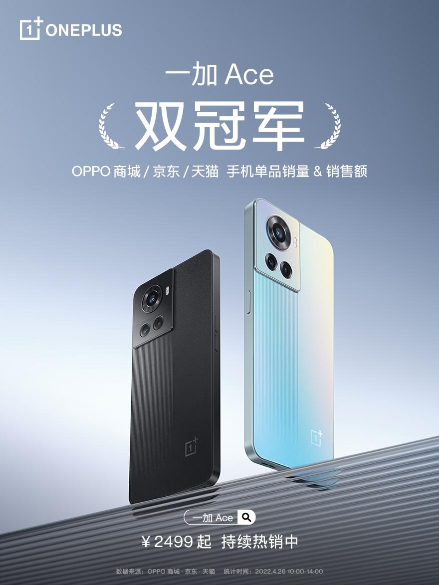 一加 Ace 竞速版将于5月17日正式发布  第3张