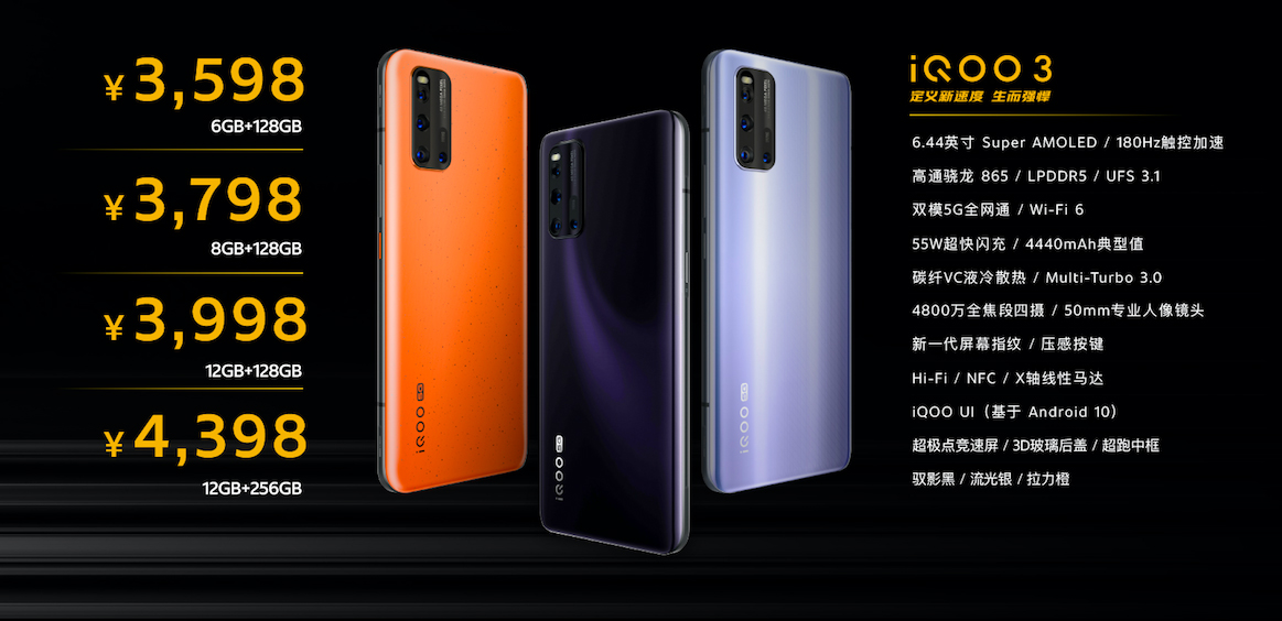 定义新速度 iQOO 3 5G性能旗舰震撼发布  第11张