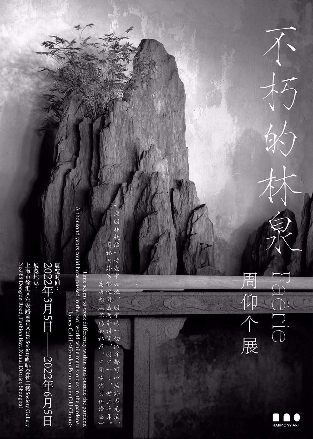 不朽的林泉 ——周仰个展  第1张