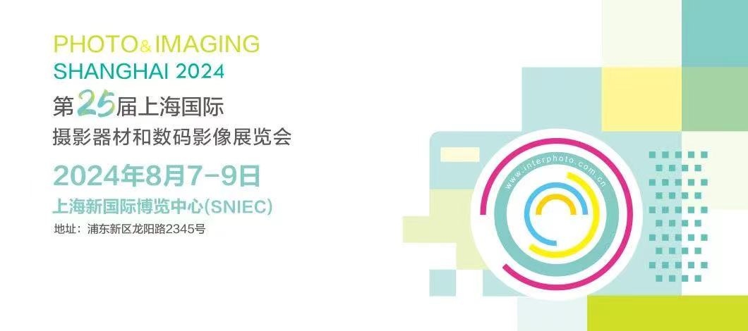 第25届上海国际影像器材和数码影像器材展P&I SH邀您8月相聚上海 ...  第1张