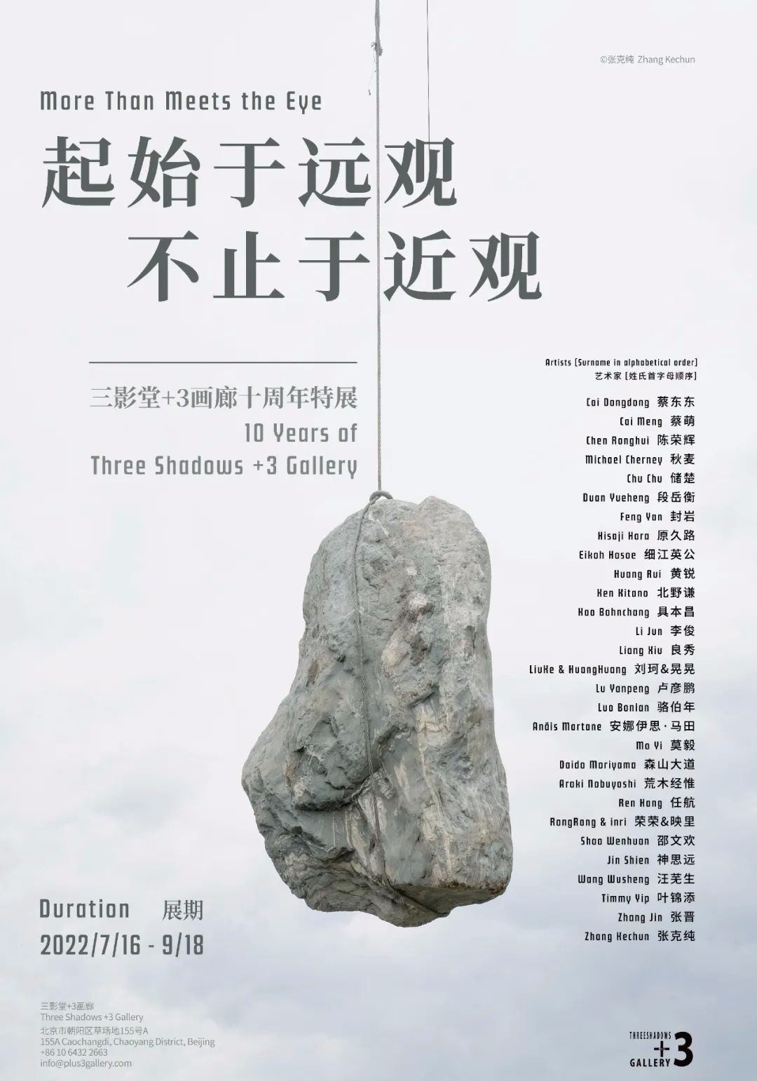 三影堂+3画廊十周年特展  第1张