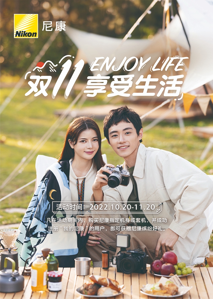 享受生活 尼康双十一促销活动即将惊喜开启  第1张