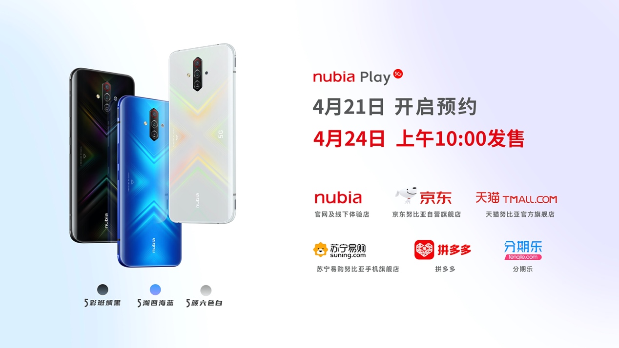年轻化品牌升级 努比亚Play 5G手机及生态产品亮相  第30张