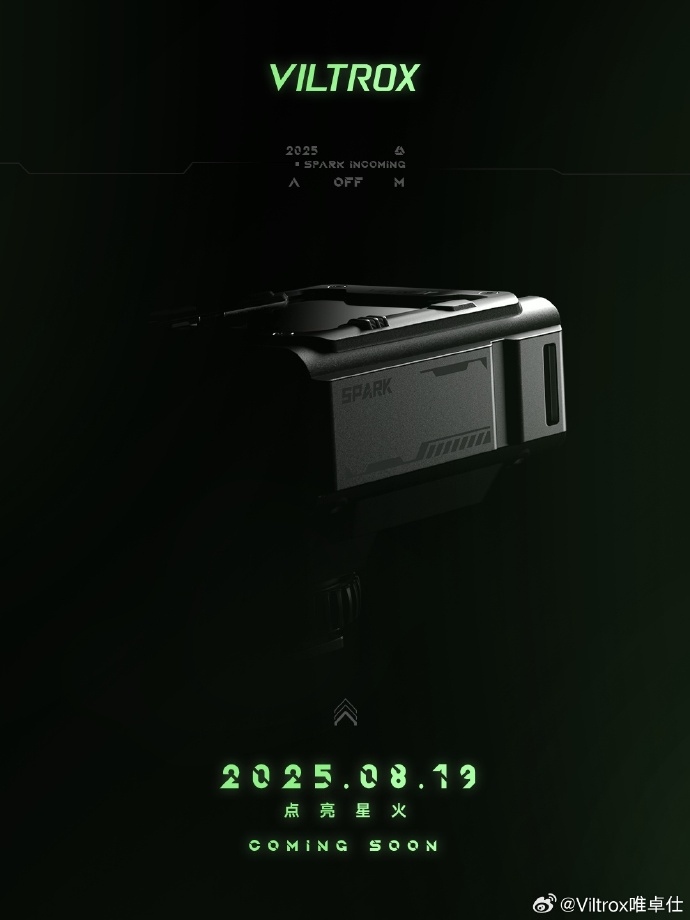 唯卓仕发新品预告 8月19日点亮星火  第1张