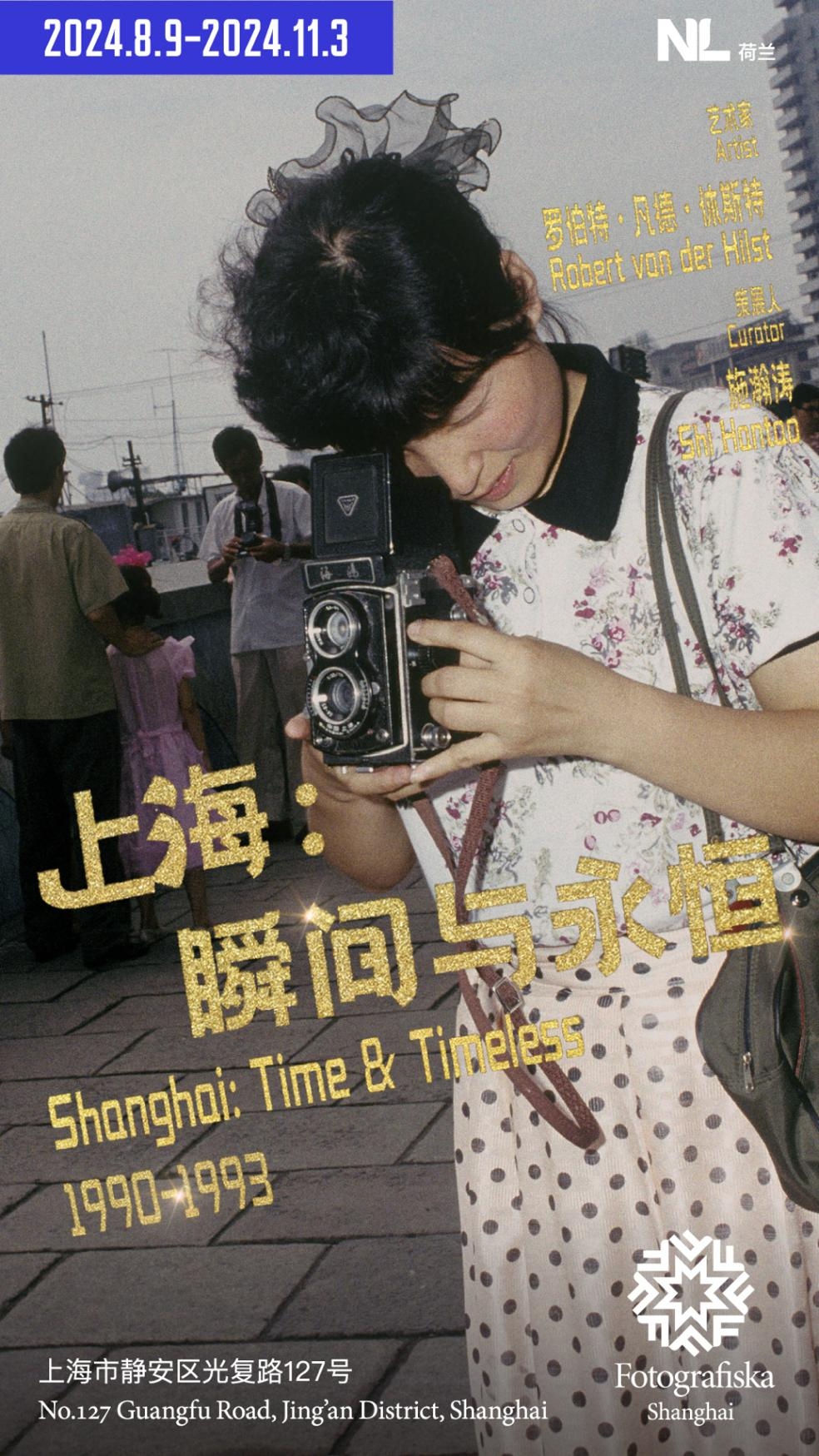 Fotografiska新展｜罗伯特·凡德·休斯特《上海：瞬间与永恒 1990-1993》 ...  第1张