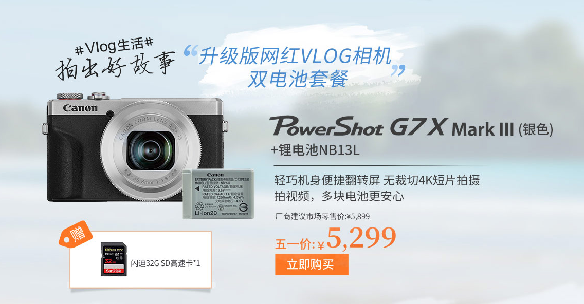佳能天猫旗舰店“5”与伦比“1”起狂欢促销活动  第5张