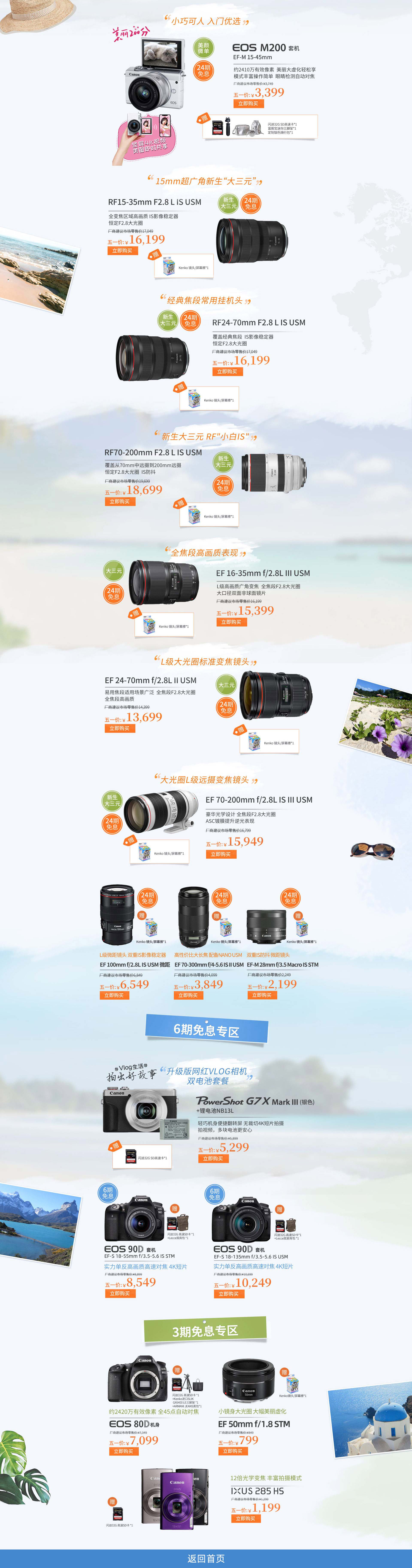 佳能天猫旗舰店“5”与伦比“1”起狂欢促销活动  第7张