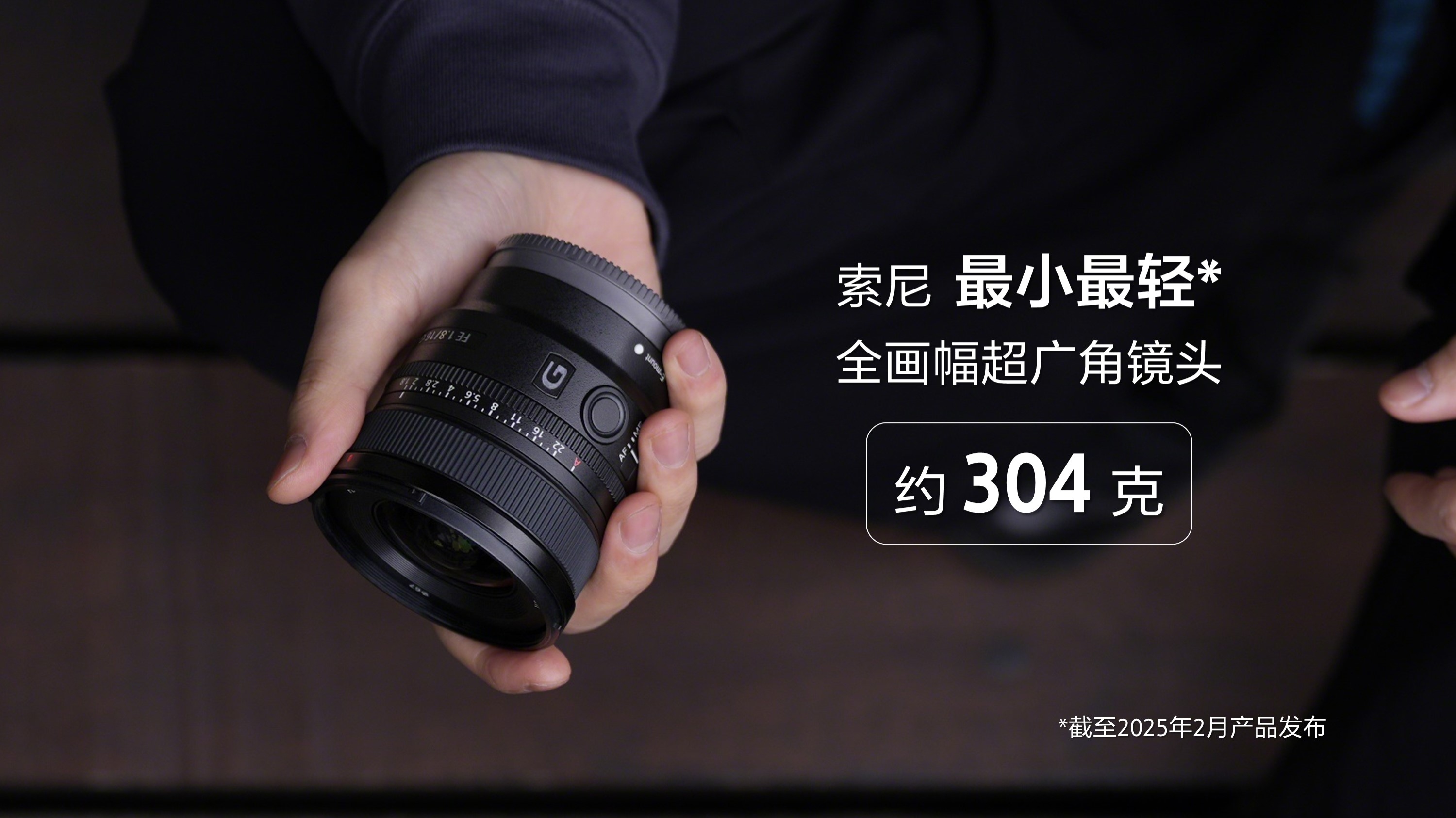 广纳天地 远摄苍穹 索尼G镜头FE 400-800mm F6.3-8、FE 16mm F1.8发布  第12张