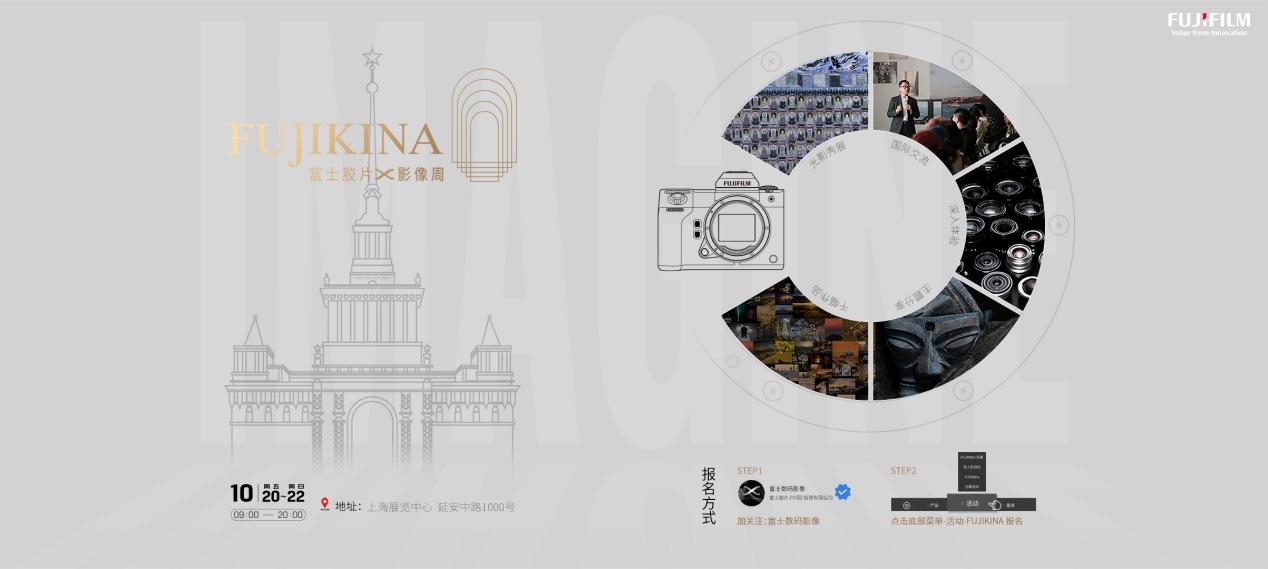 FUJIKINA 富士胶片影像周登陆上海 ——10／20至10／22相约上海展览中心 ...  第2张