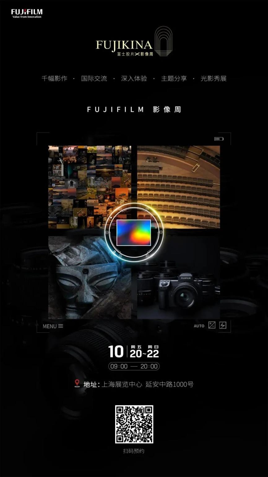 FUJIKINA 富士胶片影像周登陆上海 ——10／20至10／22相约上海展览中心 ...  第34张