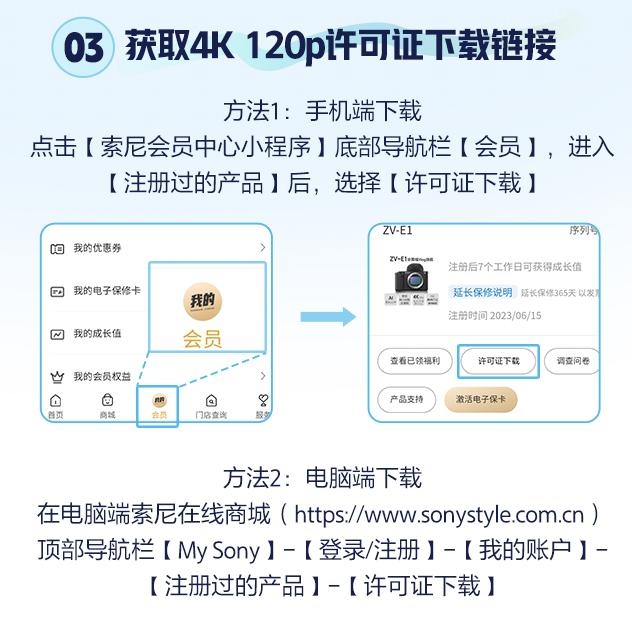 索尼开放ZV-E1相机4K 120p 和FHD 240p许可证下载  第4张