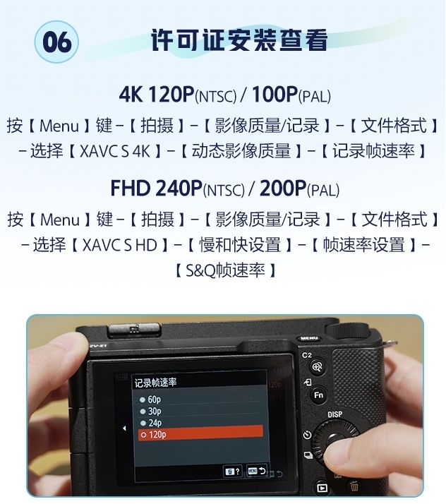 索尼开放ZV-E1相机4K 120p 和FHD 240p许可证下载  第7张