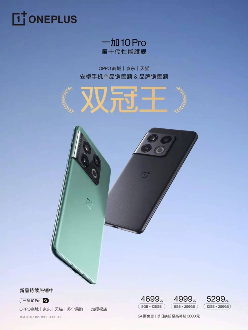 一加年货节火热开启 一加 10 Pro等多款产品限时享新春好礼  第7张
