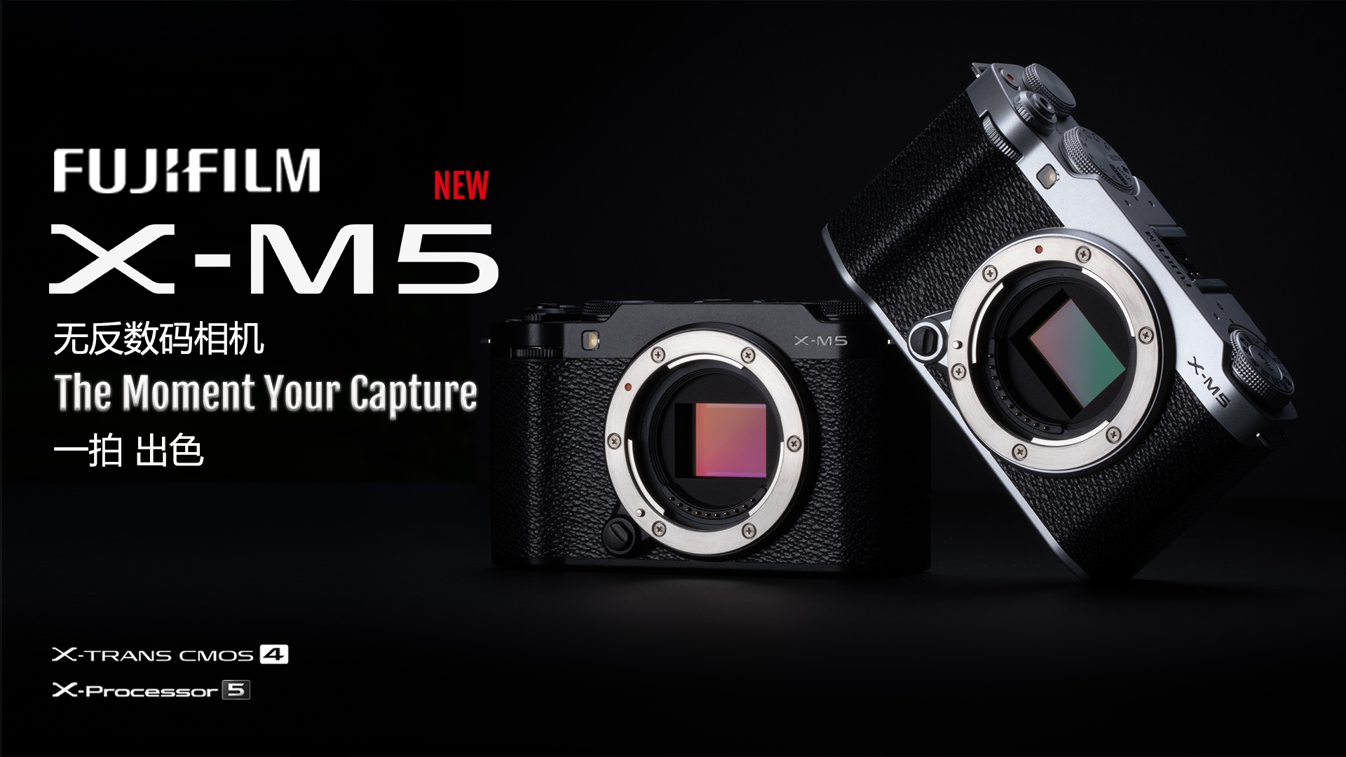 一拍出色 无反数码相机“FUJIFILM X-M5”新发布  第1张